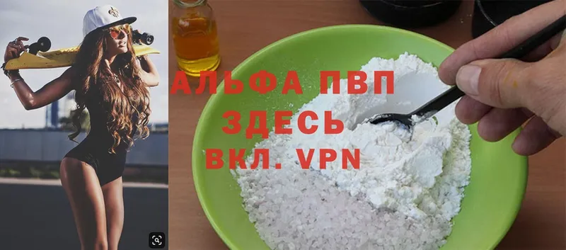 Альфа ПВП VHQ  Шумерля 